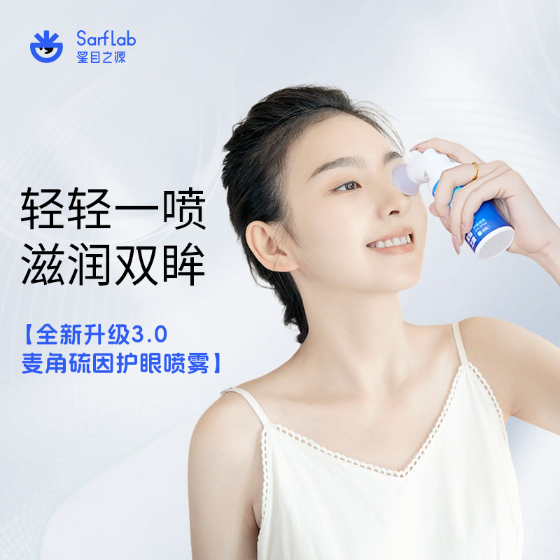 星目之源麦角硫因护眼喷雾叶黄素图片