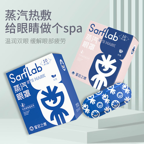 遮光发热眼罩星目之源