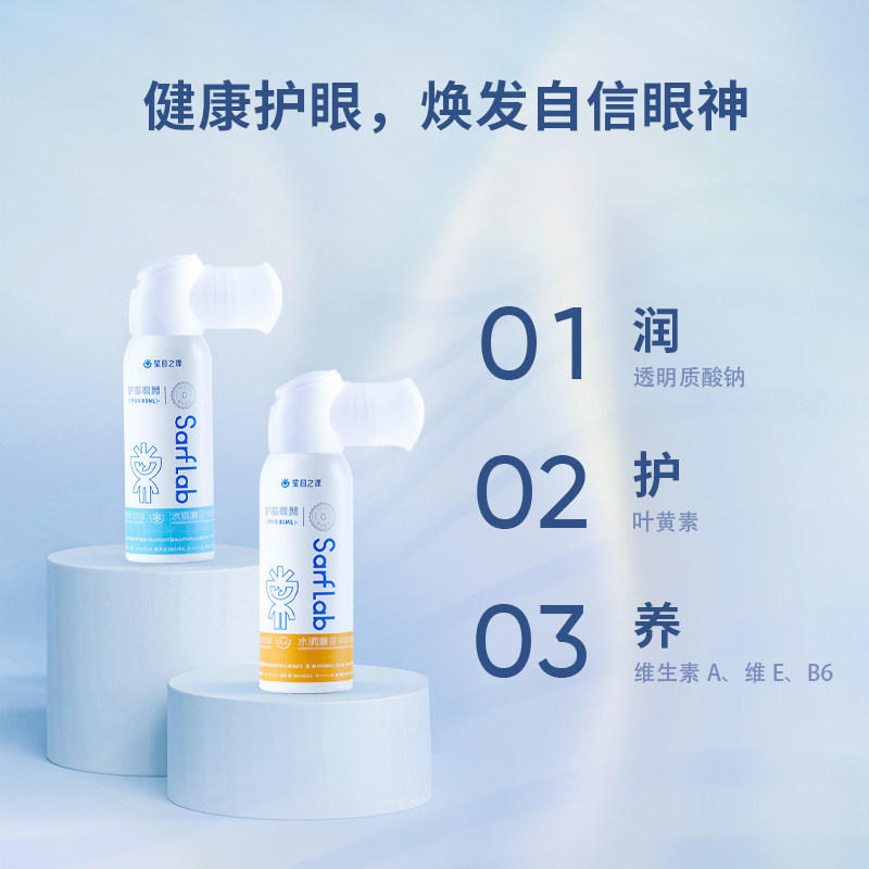 星目之源护眼喷雾人工泪温和舒润图片