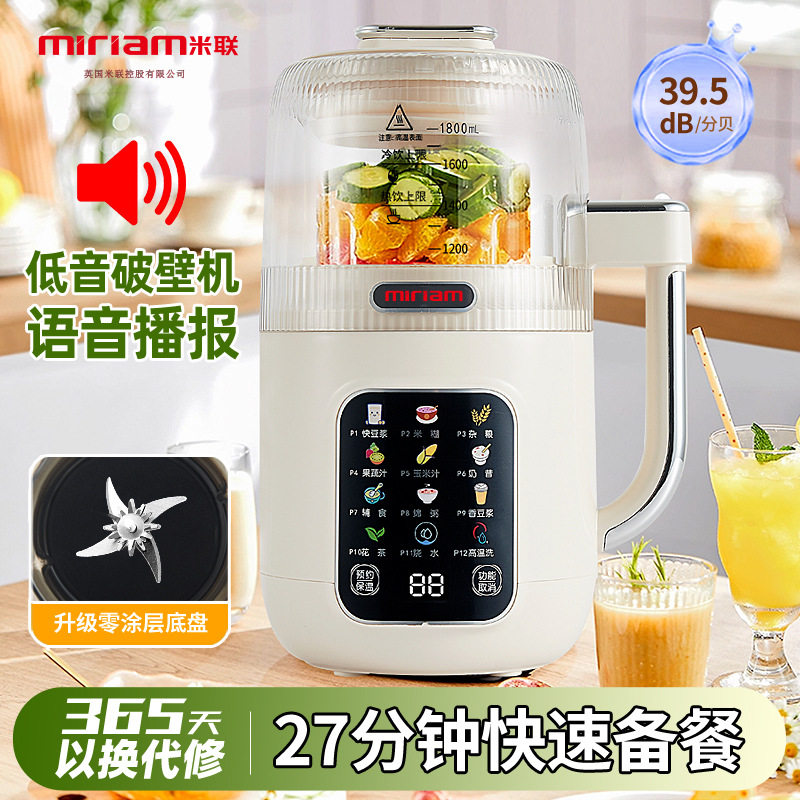 德国米联豆浆机家用免过滤多功能全自动榨汁机料理机小型迷你破壁