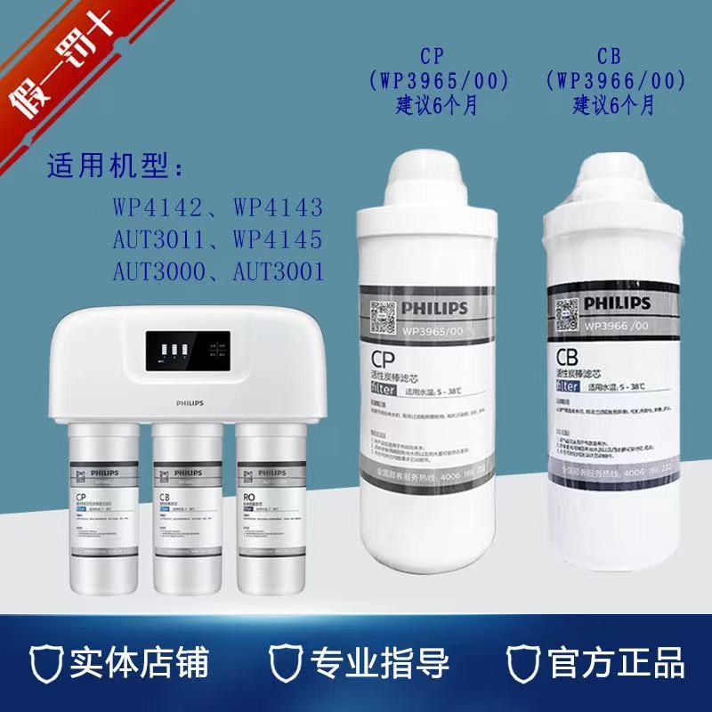 净水机净水器WP4142/4143/AUT3011 滤芯WP3965/WP3966碳棒