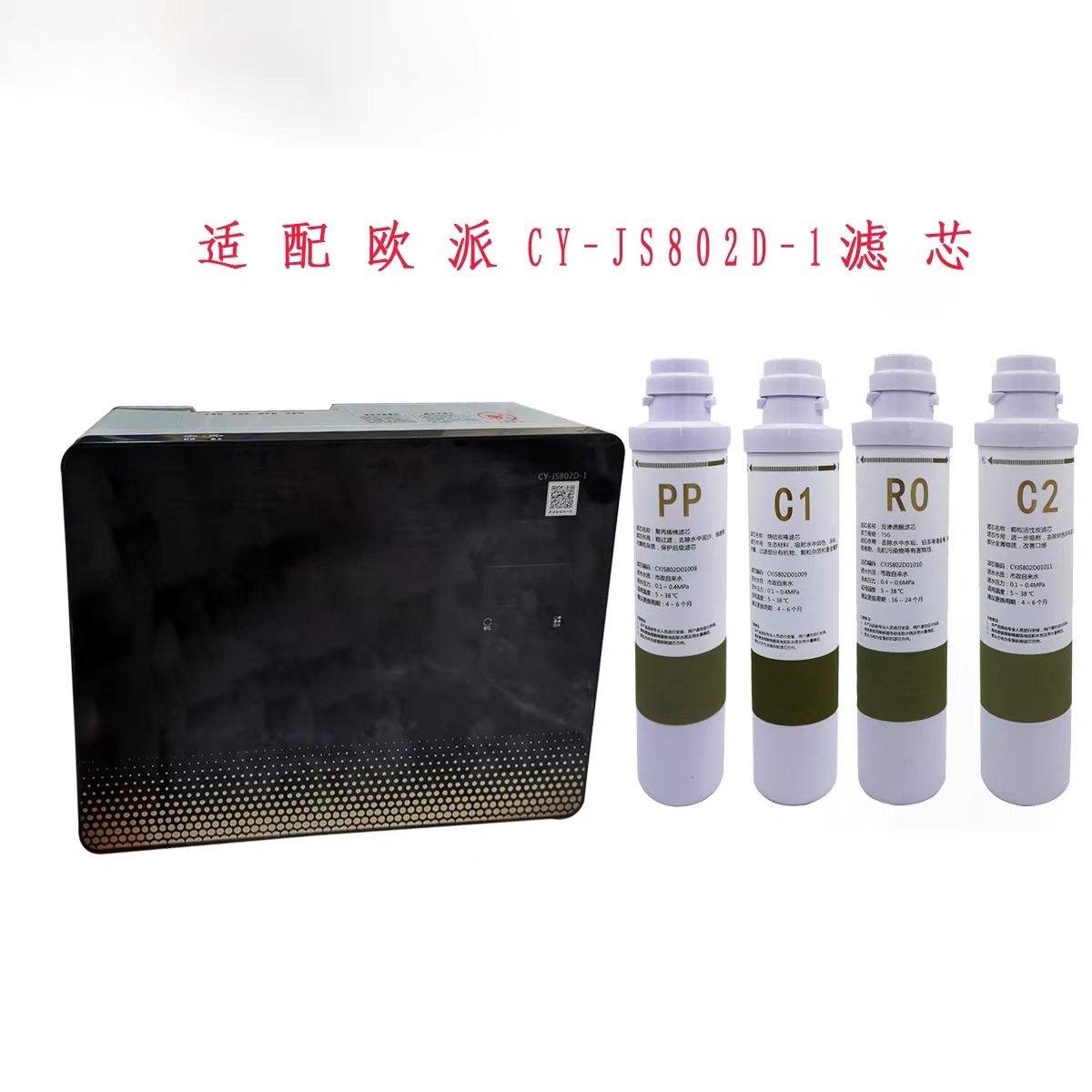 净水机滤芯CY-JS802D 802A通用P滤芯P棉活性炭RO滤芯