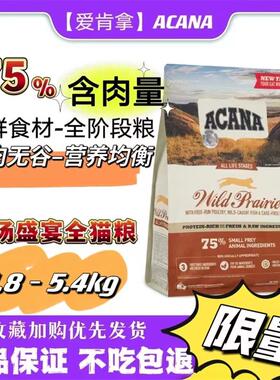 ACANA爱肯拿进口猫粮农场盛宴无谷鸡肉味成幼猫全阶段猫粮试5.4kg