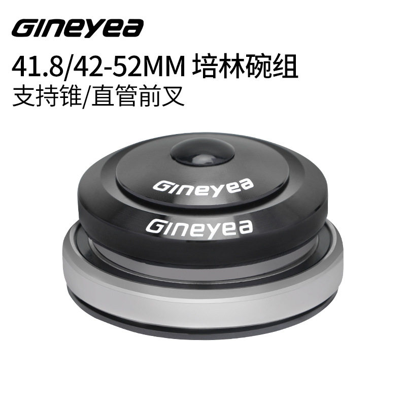 景晔42/41.8-52mm锥形碗组 山地车 内置培林碗组 轴承 ZGL椎管