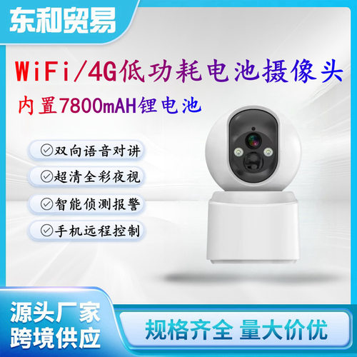 V380pro家用室内低功耗电池4G/wifi手机远程高清全彩夜视监控摄像