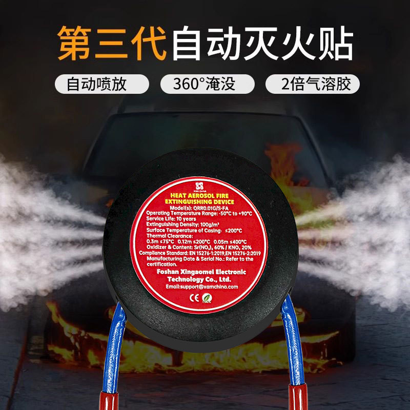 储能电池组用车用自动灭火贴消防感应热熔胶灭火器装置