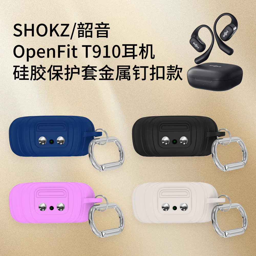 适用于SHOKZ韶音OpenFitT910耳