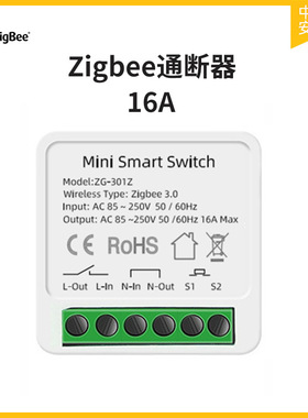 Zigbee3.0 通断器zigbee3.0开关通断器16A通断器支持zigbee2mqtt