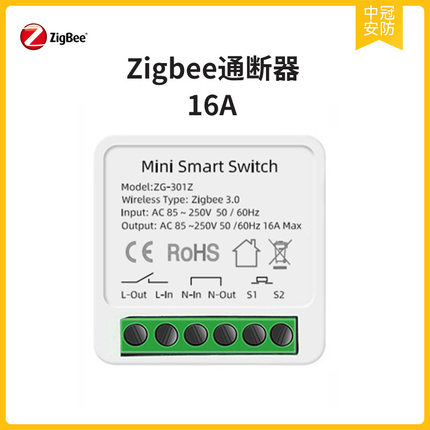 Zigbee3.0 通断器zigbee3.0开关通断器16A通断器支持zigbee2mqtt