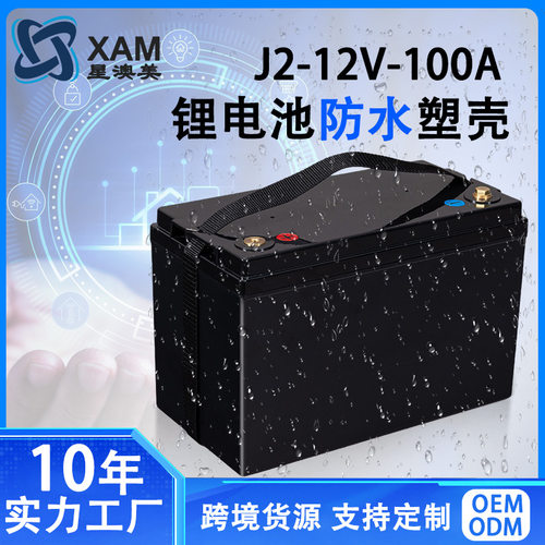 12.8V100A/12V150A锂电池壳/锂电池塑料壳/三轮车锂电瓶塑胶外壳