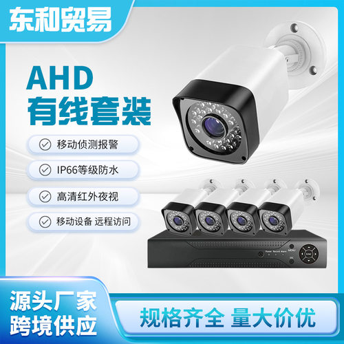 AHD同轴4k监控摄像头套装高清4路/8路室内户外防水监控套装CCTV