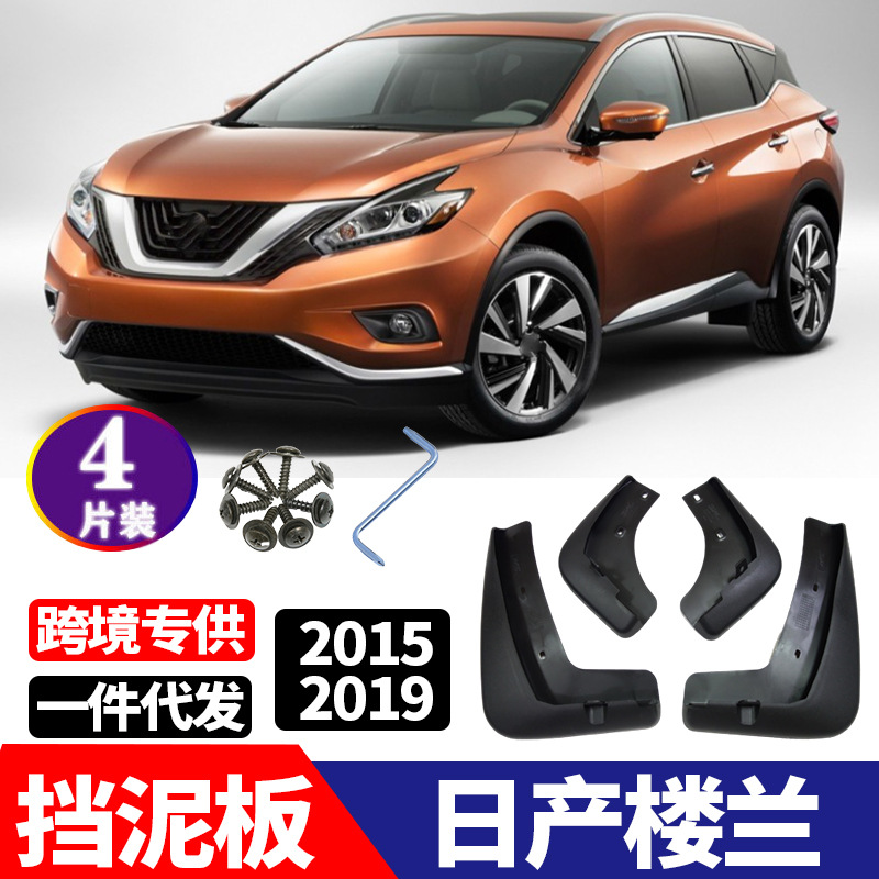适用于2015-2019日产楼兰汽车