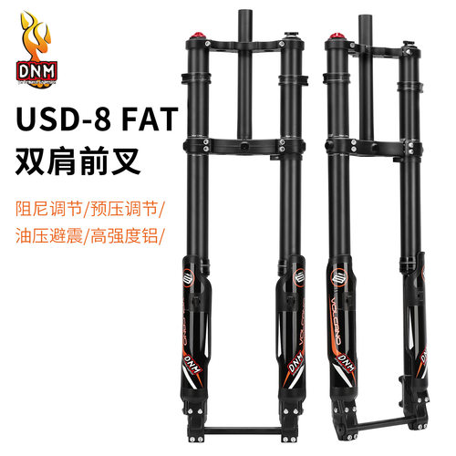 DNM USD-8FAT 20/26寸/27.5