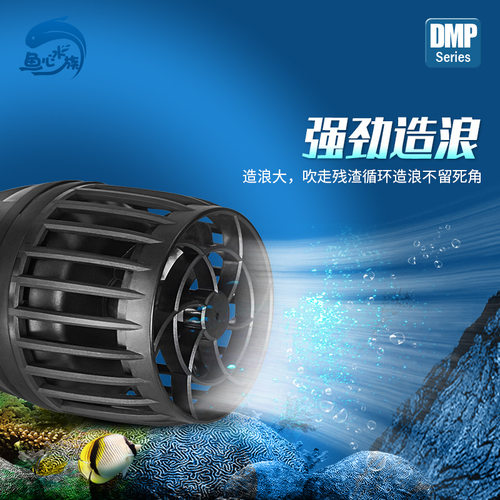 工厂直供捷宝DMP鱼缸造浪泵海缸水族箱智能冲浪泵变频泵增氧吸粪