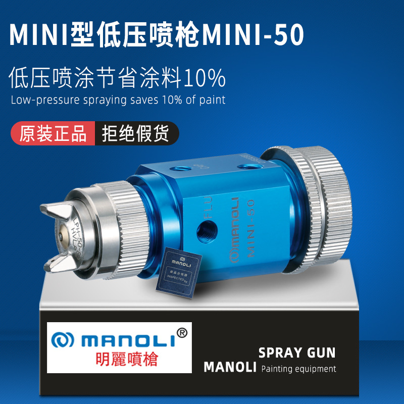 热卖台湾明丽自动喷枪MINI50小型