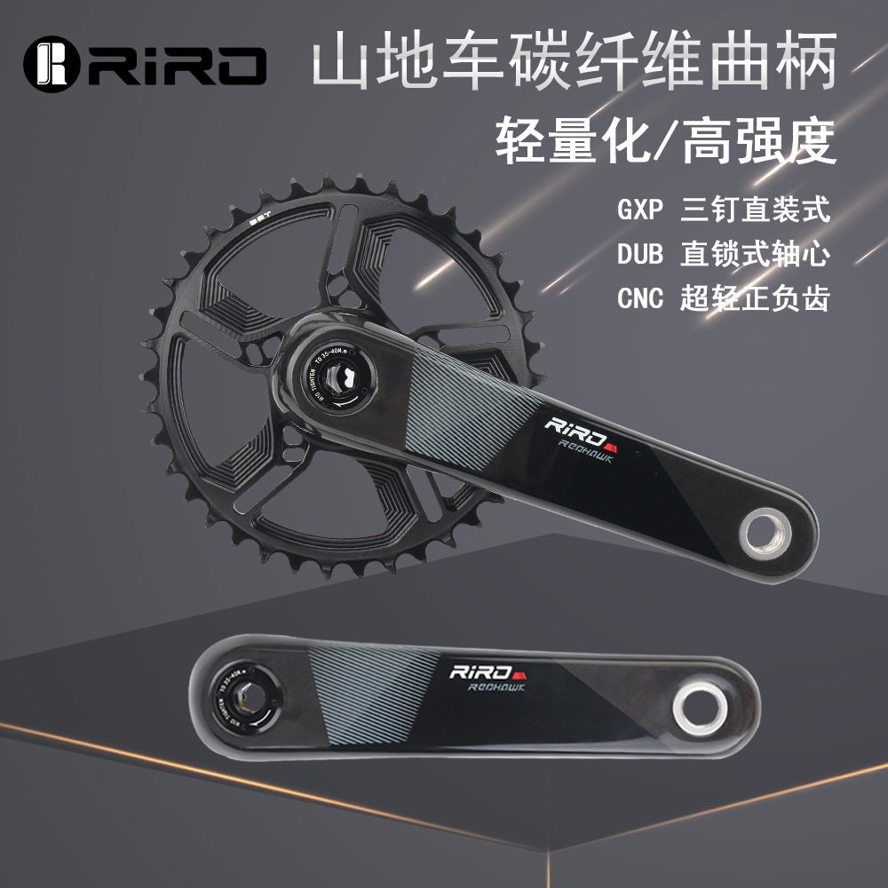 RIRO 山地自行车碳纤维曲柄牙盘DUB29MM直装式超轻功率计曲柄