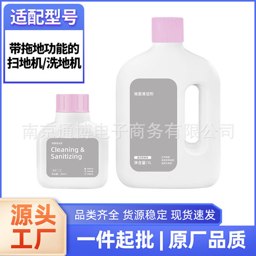 适用米家H40/M40/1S/2S扫地机器人日常元素清洁剂地面洗涤清洁液