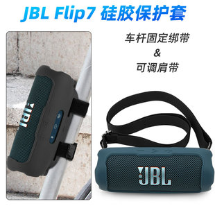 适用JBL Flip7音箱硅胶保护套 便携自行车高尔夫球车杆固定绑带架