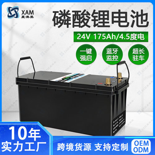 全新卡车磷酸锂电池24V 175Ah 4.5度电 ABS材质外壳带一键强启