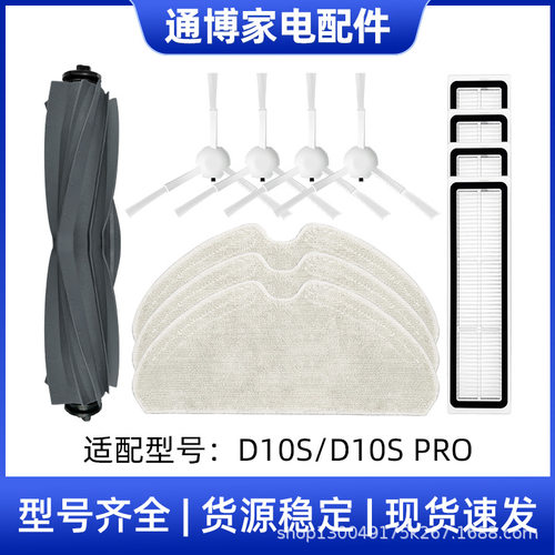 适用于追觅扫地机器人配件D10S/D10S PRO滚刷边刷滤网芯抹布拖布