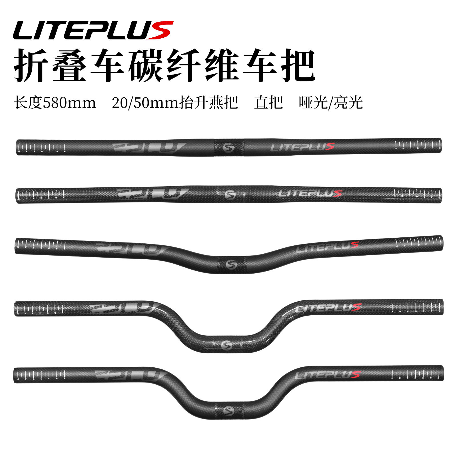 LITEPLUS 碳纤维车把折叠自行车超轻燕把25.4MM把横车把580MM直把