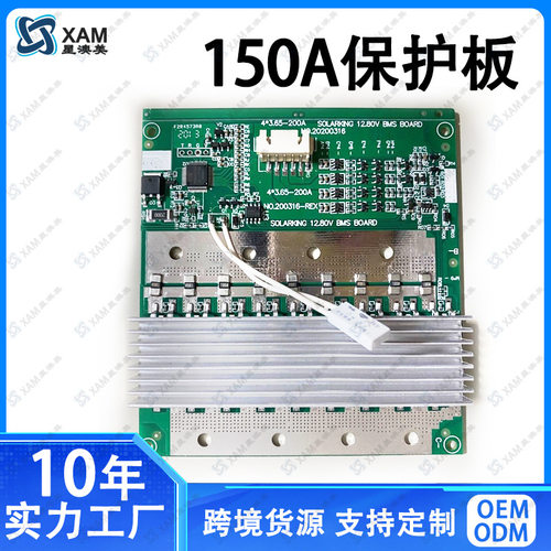 BMS大电流保护板150A锂电池主动均衡保护板8串4串大电流均衡5-8A