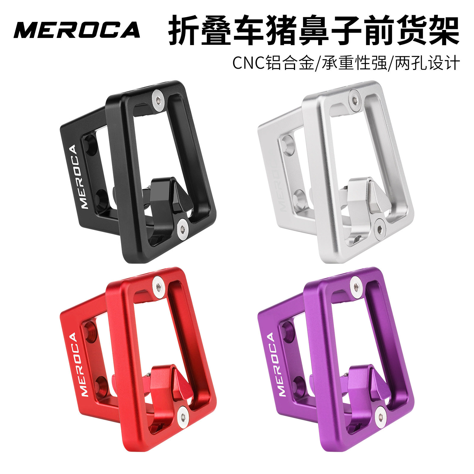 MEROCA 小布折叠车猪鼻子货架布朗普顿车龙头前包改装安装支架
