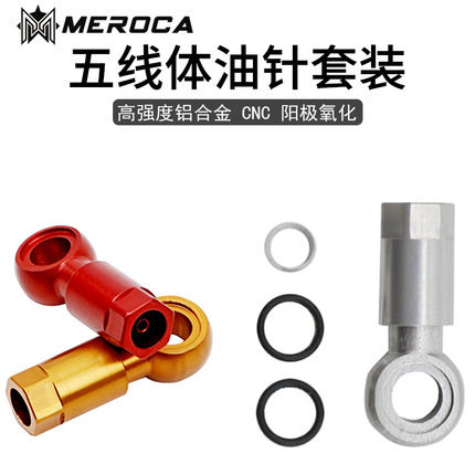 山地车油碟五线体油管油针接头橄榄头油刹螺丝配件适用SLX/XT/XTR