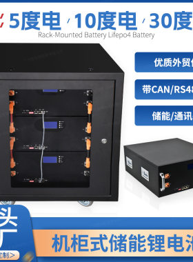 机柜式通讯基站51.2V600AH家用储能系统磷酸铁锂电池UPS后备电源
