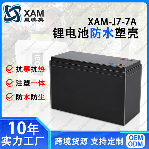 全新12V7A_12V10AH锂电池塑料防水外壳可装电动自行车等工厂直销