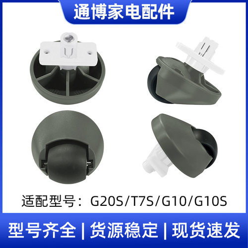 适用于石头扫地机器人配件S7/S7maxv ultra/S8 +/G20/T7S万向轮