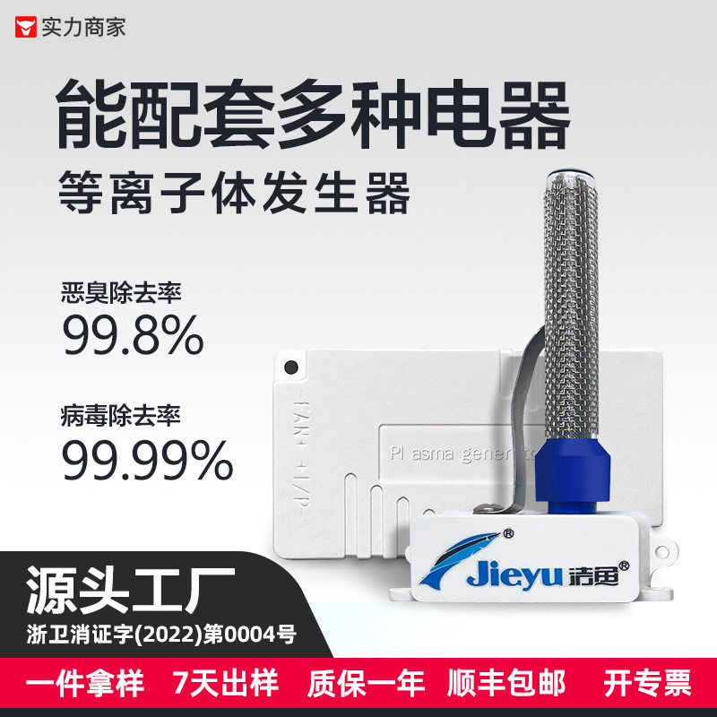 洁鱼高能等离子发生器宠物空气净化器消毒去异味微型模块源头工厂