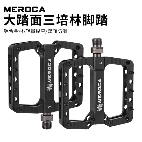 MEROCA自行车三培林脚踏山地公路车CNC镂空平宽大踏面防滑脚踏板
