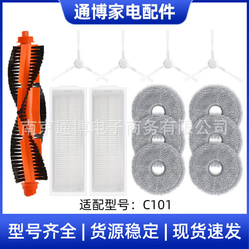 适用于米家免洗扫拖2机器人配件C101主刷滚刷边刷滤网芯海帕拖布