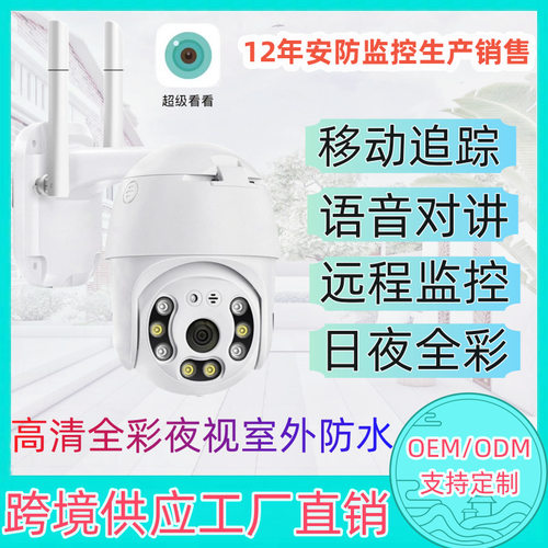 跨境爆款icsee雄迈高清全彩无线WiFi手机远程监控室外防水摄像头