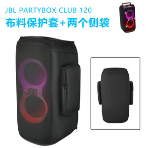适用于JBL PartyBox Club120升级双口袋音箱保护套 JBL音箱防尘罩