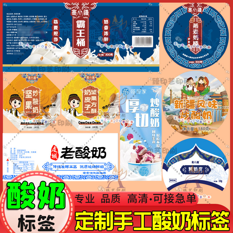 定制手工老酸奶标签奶贝奶片奶粉不干胶奶皮奶豆腐奶制品贴纸印刷,个性定制/设计服务/DIY,不干胶/标签,淘宝优惠券,粉丝福利购,淘宝优惠卷