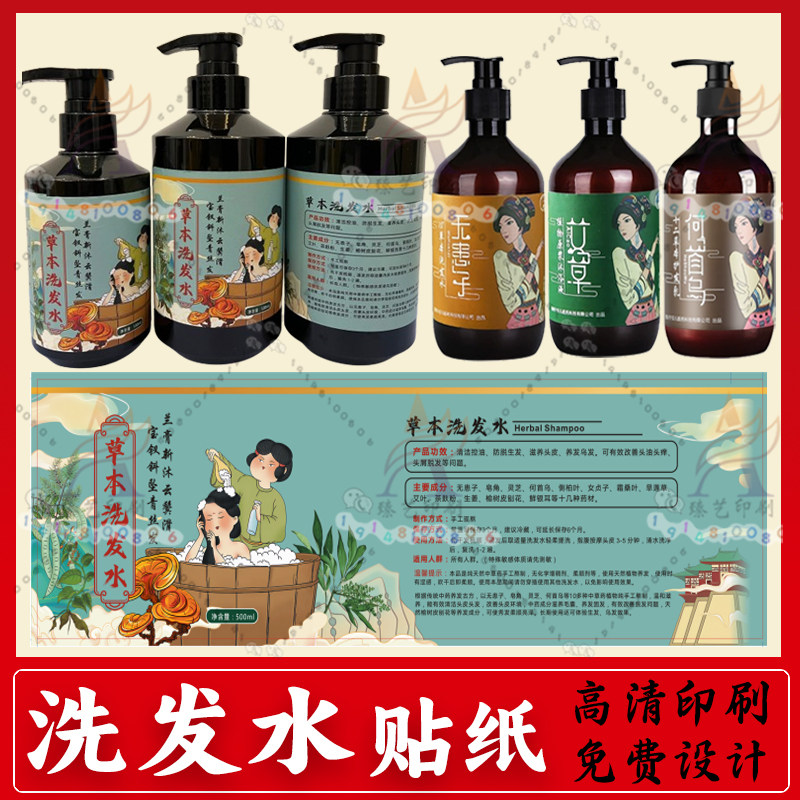 定制中药洗发水标签贴纸生姜护发不干胶/标签