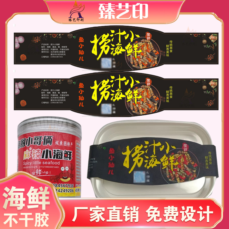定制捞汁秘制小海鲜商标泥螺醉蟹香辣蟹贴纸钉螺龙虾尾不干胶印刷,个性定制/设计服务/DIY,不干胶/标签,淘宝优惠券,粉丝福利购,淘宝优惠卷