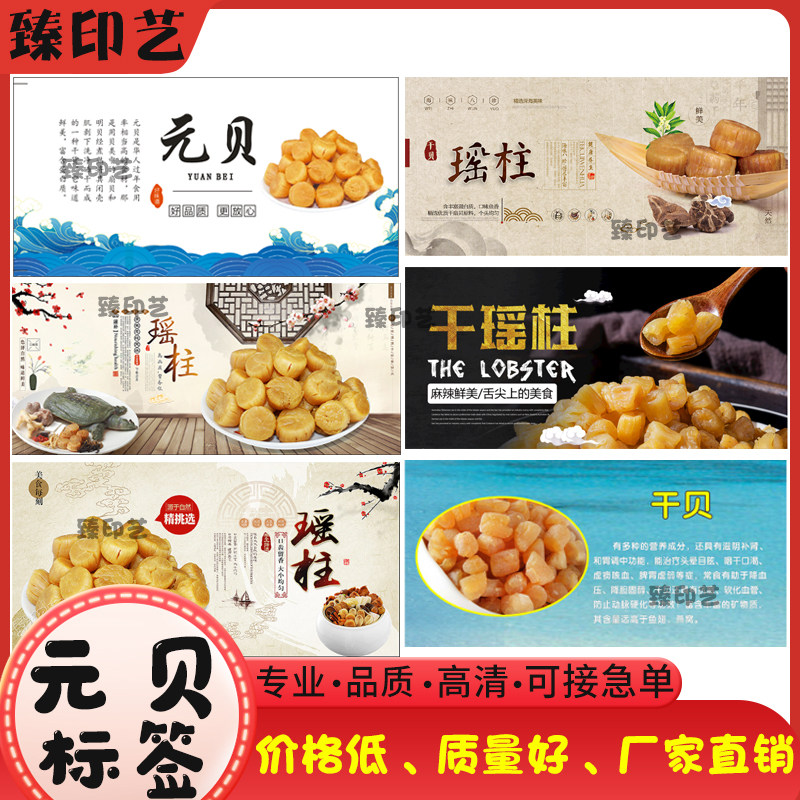 定制瑶柱干贝元贝标签干鲍鱼海参海鲜干货不干胶生蚝鱼胶贴纸印刷,个性定制/设计服务/DIY,不干胶/标签,淘宝优惠券,粉丝福利购,淘宝优惠卷
