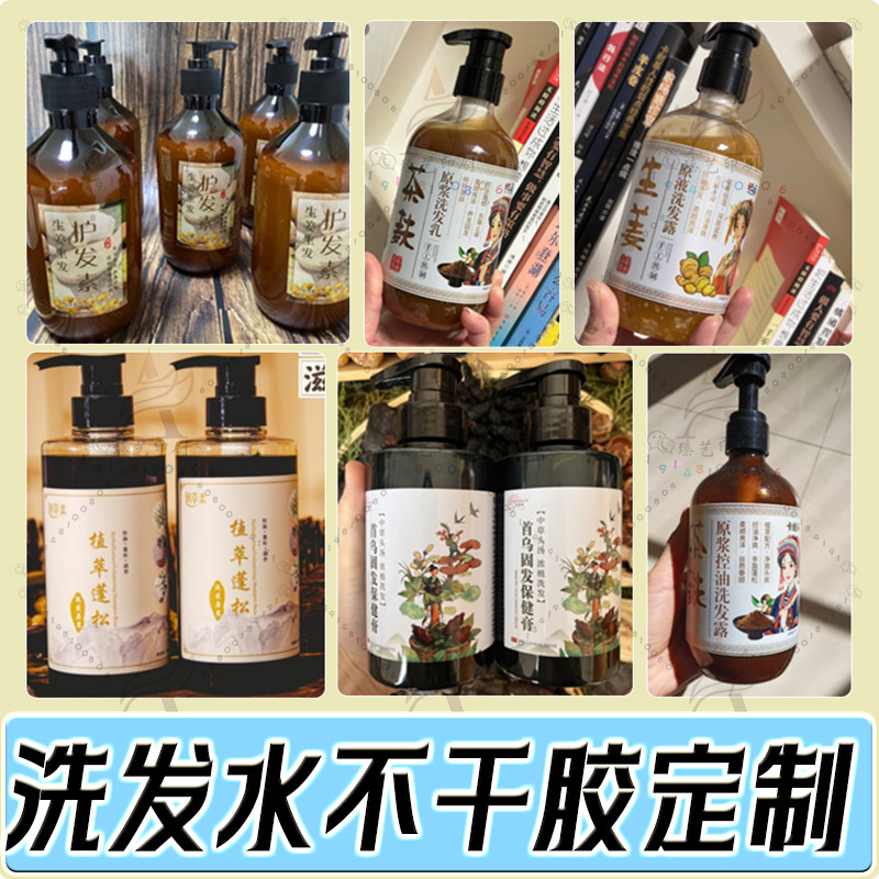 定制中药洗发水标签贴纸生姜
