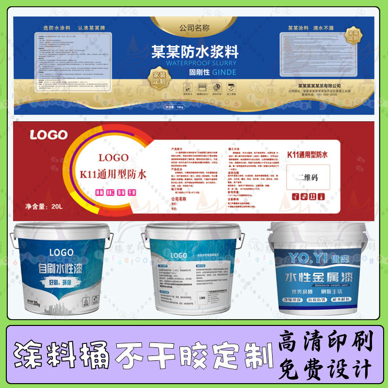设计涂料定制油漆桶标签微水泥不干胶背胶桶贴艺术漆贴纸印刷,个性定制/设计服务/DIY,不干胶/标签,淘宝优惠券,粉丝福利购,淘宝优惠卷