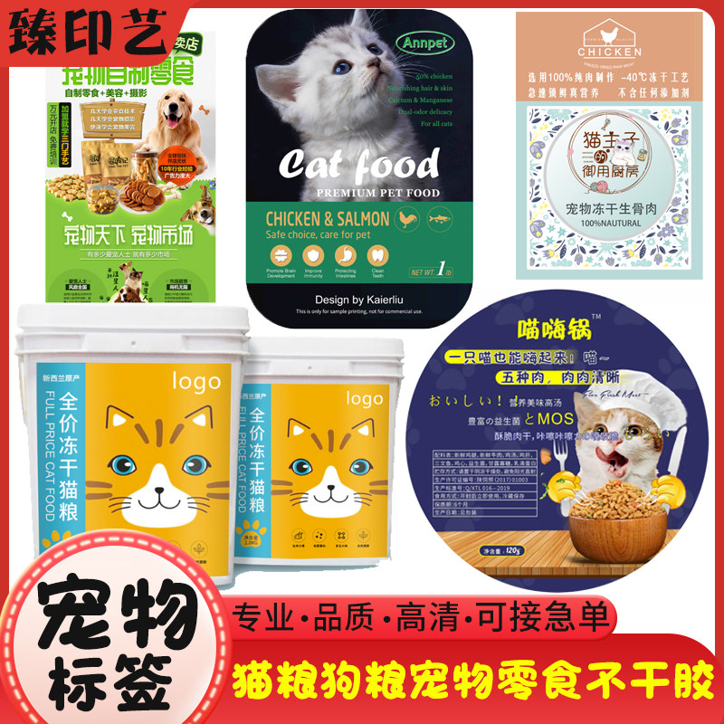 定制狗粮猫粮冻干猫砂标签磨牙棒补钙罐头不干胶宠物零食贴纸印刷,个性定制/设计服务/DIY,不干胶/标签,淘宝优惠券,粉丝福利购,淘宝优惠卷