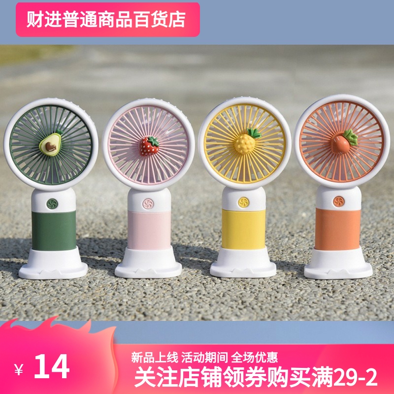 卡通可爱水果手持迷你小风扇少女学生儿童随身便携桌面USB 电风扇
