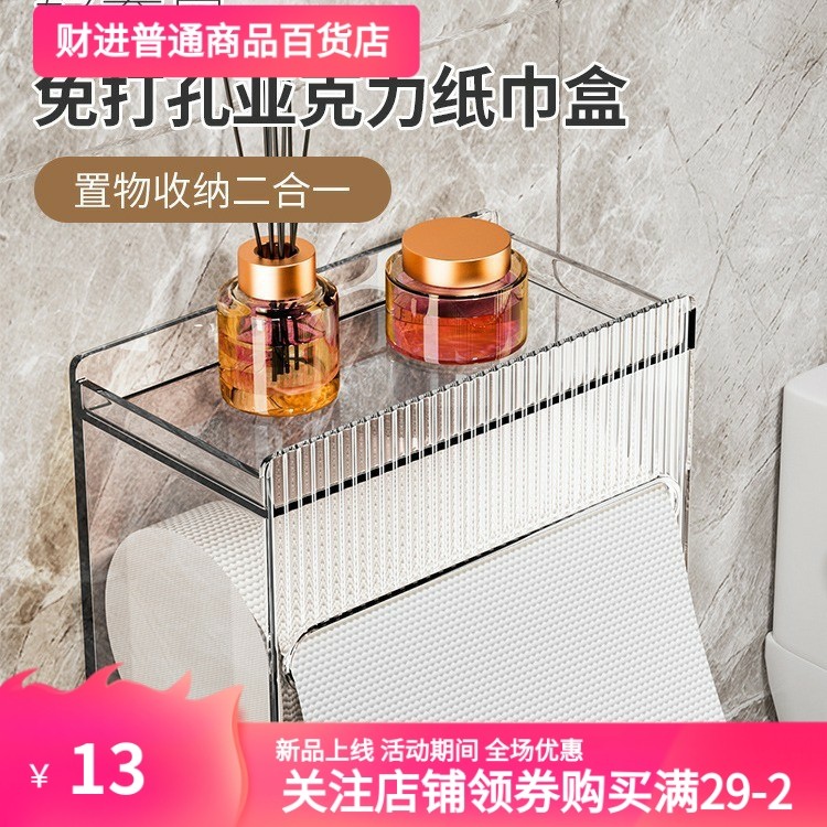 多功能防水纸巾盒厕所卫生间置物架壁挂式抽纸盒卷纸筒纸巾置物架,收纳整理,纸巾盒,淘宝优惠券,粉丝福利购,淘宝优惠卷