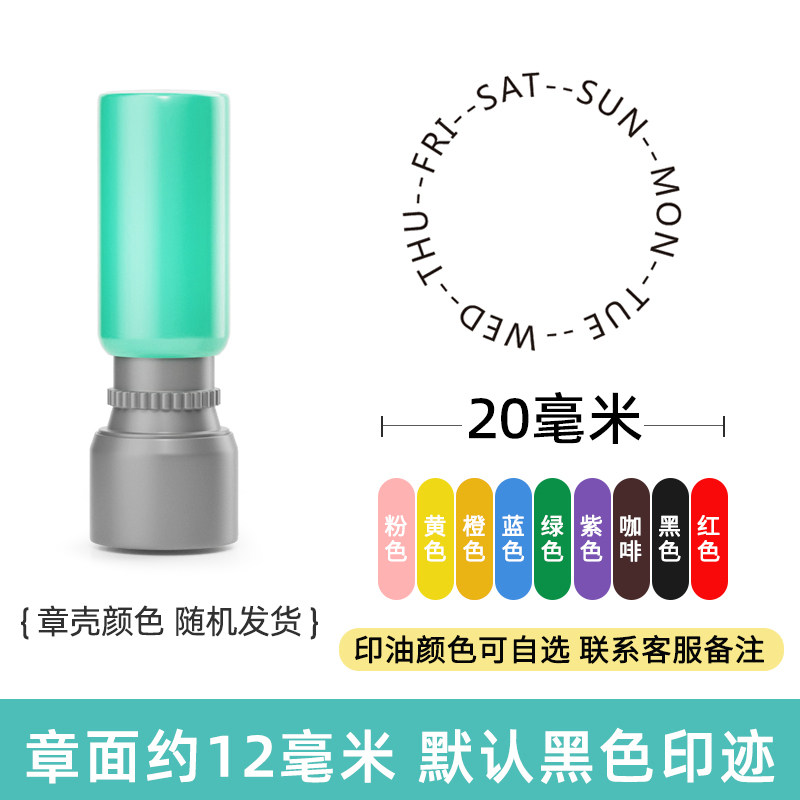 手帐星期丸印章周丸数字日常记录时间轴日期日付英文打卡手账装饰