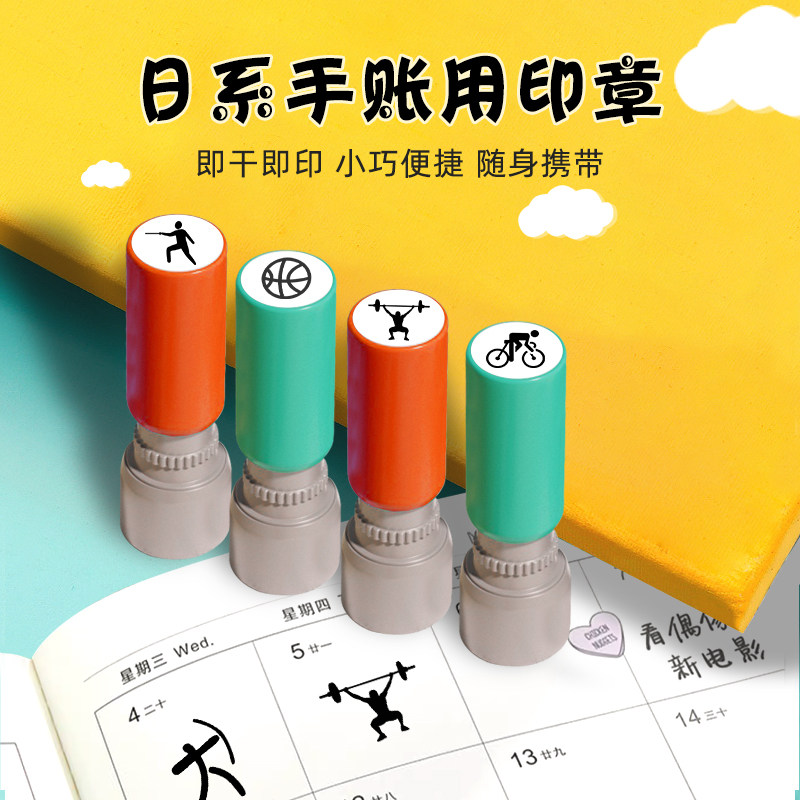 日本手帐印章日系手账健身运动锻炼打卡记录鼓励奖励羽毛球小圆章图片