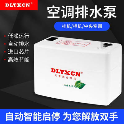 DLTXCN空调排水泵冷凝水提升泵中央空调抽水泵家用全自动抽水器排