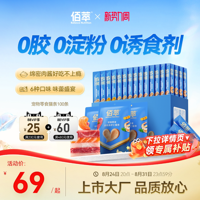 佰萃猫条上市大厂品质保障放心吃图片