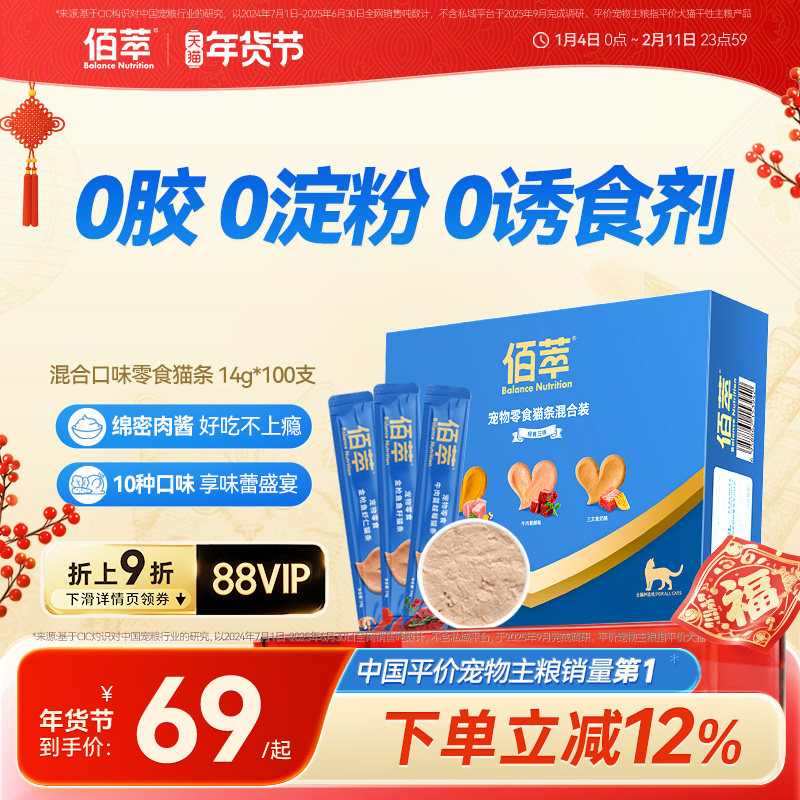 佰萃猫条100支猫咪宠物零食湿粮营养互动补水拌粮无添加官方正品,宠物/宠物食品及用品,猫条,淘宝优惠券,粉丝福利购,淘宝优惠卷